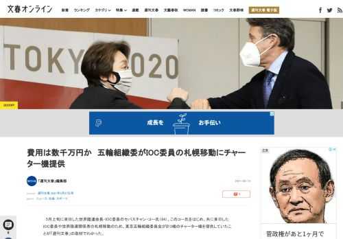 5月上旬に来日した世界陸連会長・IOC委員のセバスチャン・コー氏（64）。このコー氏をはじめ、共に来日したIOC委員や世界陸連関係者の札幌移動のため、東京五輪組織委員会が計3機のチャーター機を提供して…