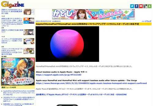 HomePodやHomePod miniが将来的なソフトウェアアップデートで、ロスレスオーディオに対応することが明らかになりました。