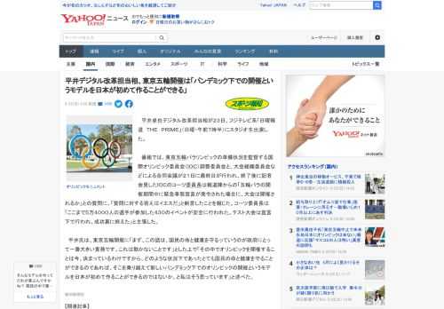 　平井卓也デジタル改革担当相が２３日、フジテレビ系「日曜報道　ＴＨＥ　ＰＲＩＭＥ」（日曜・午前７時半）にスタジオ生出演した。  　番組では、東京五輪パラリンピックの準備状況を監督する国際オリンピック