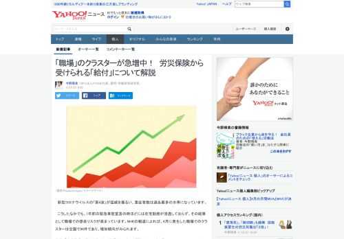 在宅勤務の実施率が低迷するなか、職場でのコロナ感染が増加しています。誰もが感染リスクを抱えており、感染したときに労災保険制度からどのような給付を受けられるのかを知っておくことが重要です。