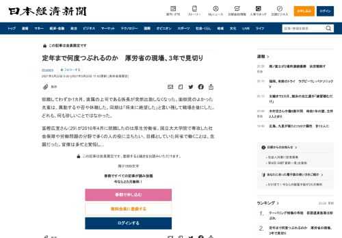 就職してわずか1カ月、直属の上司である係長が突然出勤しなくなった。面倒見のよかった先輩は、異動するや否や休職した。同期は「将来に絶望した」と言い残して職場を後にした。どれも、何も珍しいことではなかった。富樫広宜さん（29）が2016年4月に就職したのは厚生労働省。国立大大学院で専攻した社会保障や労働問題の分野で多くの人の役に立ちたい。目標としていた同省で働くことは、念願だった。官僚は多忙と覚悟