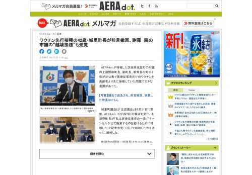 　AERAdot.が特報した茨城県城里町の42歳の上遠野修町長、副町長、教育長の町の3役が非公表で医療従事者向けのワクチンを高齢者より先に接種していた問題で大きな進展があった。　城里町議会は「全協議会...