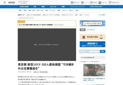 【NHK】東京都内では23日、新たに535人が新型コロナウイルスに感染していることが確認されました。前の週の同じ曜日を下回るのは1…
