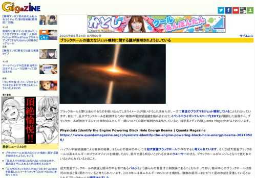 ブラックホールと聞くとあらゆるものを吸い込んでしまうイメージが強いかもしれませんが、一方で高温のプラズマをジェット噴射していることもわかっています。新たに、巨大ブラックホールを観測するために複数の電波望遠鏡を組み合わせたイベントホライズンテレスコープ(EHT)が撮影した画像から、ブラックホールが放出するジェット噴射のエネルギー源についての謎が解明されようとしていると、科学系メディアのQuanta Magazinがまとめています。