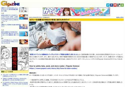 「新型コロナウイルス感染症のパンデミックでヌード写真の送信が人気になった」という研究結果が示す通り、自分の性的な写真をPCやスマートフォンで扱う人は増えています。また、誰かに送らずとも、体形や健康の管理のために自分の写真を撮って保管する人もいます。そこで、自撮りのヌード写真のようなプライベートな写真を可能な限り安全に取り扱う方法を、身近なテクノロジーをテーマにしたニュースサイトのPopular Scienceがガイドとしてまとめました。
