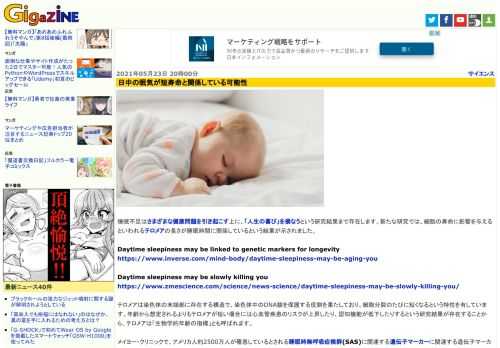 睡眠不足はさまざまな健康問題を引き起こす上に、「人生の喜び」を損なうという研究結果まで存在します。新たな研究では、細胞の寿命に影響を与えるといわれるテロメアの長さが睡眠時間に関係しているという結果が示されました。