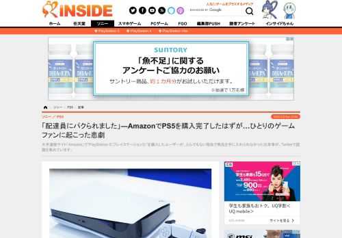 大手通販サイト「Amazon」で“PlayStation 5（プレイステーション5）”を購入したユーザーが、とんでもない理由で商品を手に入れられなかった出来事が、Twitterで話題を集めています。
