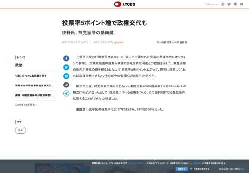 立憲民主党の枝野幸男代表は23日、富山市で開かれた党富山県連大会にオンラインで参加し、次期衆院選の投...