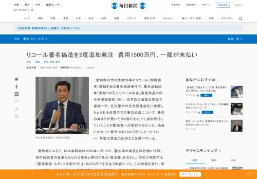 　愛知県の大村秀章知事のリコール（解職請求）運動を巡る署名偽造事件で、署名活動団体「愛知100万人リコールの会」事務局長の田中孝博容疑者（59）＝地方自治法違反容疑で逮捕＝が、名古屋市の広告関連会社に依頼したとされる佐賀市での署名偽造について、署名の集まりが悪いため2度にわたって追加発注していたこと