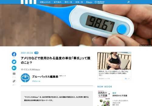 【サイエンス365days】は、「あの科学者が生まれた」、「あの現象が発見された」、「あの技術が発明された」など科学に関する歴史的な出来事を紹介する「この日なんの日」のコーナー
