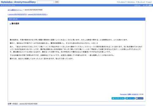 妻の長所は、不満や要求をかなり早い段階で理性的に言葉にしてくれるところだと思います。わたしは無言で察することは無理なので、とても助か…