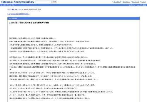 私が勤務している新電力会社が先日民事再生の適用を申請した。いや、民事再生申立前に全従業員は解雇されたので、「私が勤務していた」とする…