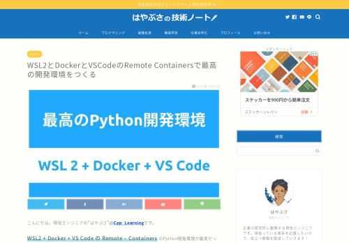 こんにちは。現役エンジニアの”はやぶさ”@Cpp_Learningです。 WSL2 + Docker + VS Code