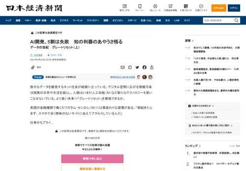膨大なデータを駆使するネット社会が岐路に立っている。デジタル空間に広がる情報汚染は現実の日常や生活を揺らし、人類はいまだ人工知能（AI）など新たなテクノロジーも使いこなせないでいる。より良い未来へ「グレートリセット」を実現できるか。英国の金融機関で働くスワガタム・センさん（39）には風変わりな習慣がある。「朝起きたらまず、スマホで全く興味のないサイトにあえてアクセスしているんだ」仕事中もプラ
