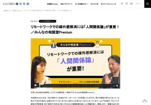 日常にある身近な疑問を、ビジネス知識を使って解決する「みんなの相談室Premium」。 今回寄せられたのは、「私が勤めている会社では、リモートワークが定着していますが、周りの環境が見えなくなって、以前より「自分が会社に必要とされていないのでは」と…