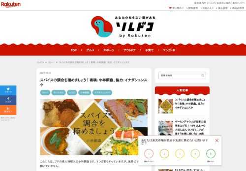 カレーのためのスパイス調合を基本に、小林銅蟲さんがスパイスの調合を極めます。基本の「シックスボックス」理論を教えてくれるのはイナダシュンスケさん。コリアンダー、カイエンペッパー、クミン、ターメリックなどをベースに、スパイスカレー、肉（鶏・牛・ラム）のスパイス漬け、ブイヤベースビリヤニなどで自分好みのスパイス調合に挑戦します。