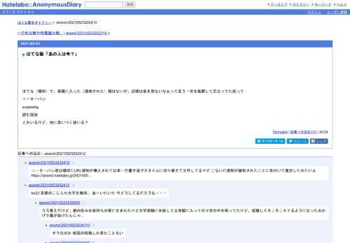 はてな（増田）で、鬼籍に入った（逮捕された）報はないが、近頃は姿を見ないなぁって言う一世を風靡して目立ってた奴ってニーターパンscopedog読…
