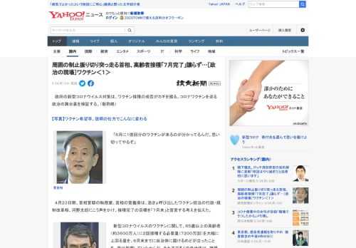 　政府の新型コロナウイルス対策は、ワクチン接種の成否がカギを握る。コロナワクチンを巡る政治の舞台裏を検証する。（敬称略）  