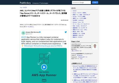 AWSは、コンテナに特化したWebアプリケーション実行環境のマネージドサービス「AWS App Runner」をリリースしました。 #AWS App Runner is a fully managed container applicati...