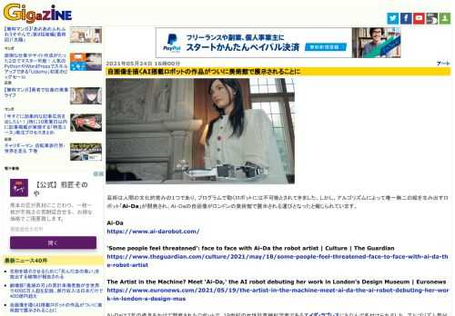 芸術は人間の文化的営みの1つであり、プログラムで動くロボットには不可能とされてきました。しかし、アルゴリズムによって唯一無二の絵を生み出すロボット「Ai-Da」が開発され、Ai-Daの自画像がロンドンの美術館で展示される運びとなったと報じられています。