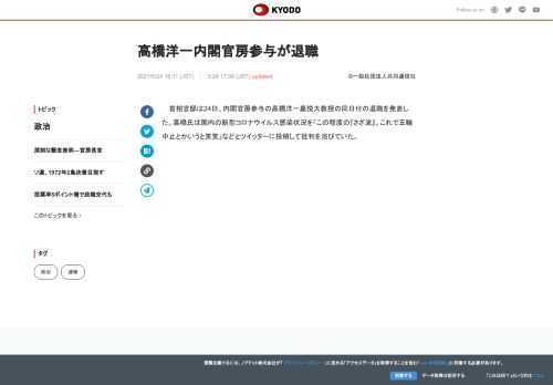 首相官邸は24日、内閣官房参与の高橋洋一嘉悦大教授の同日付の退職を発表した。高橋氏は国内の新型コロナ...