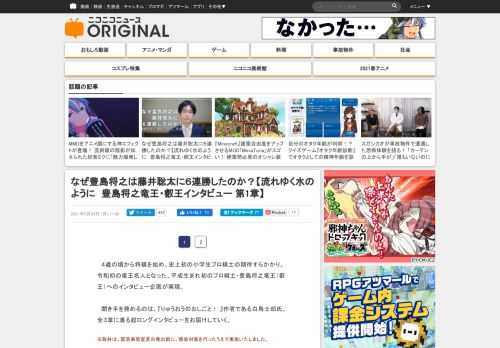 将棋のプロ棋士である豊島将之竜王・叡王へインタビュー。全3章からなる超ロングインタビューの第1章は『なぜ豊島将之は藤井聡太に６連勝したのか？』についてお届けしていく。