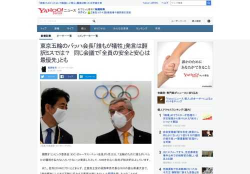 国際オリンピック委員会（IOC）のトーマス・バッハ会長が5月22日、「五輪のために誰もがいくらかの犠牲を払わないといけない」と発言したとして、SNSを中心に批判が相次ぎ炎上しています。