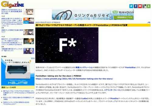 世界中のオープンおよびプライベートな通信のための衛星コンステレーションの構築を目指すモバイル衛星サービスが「FemtoStar」です。そんなFemtoStarに、64ビット対応シングルボードコンピューターを開発するPINE64が参加を発表しました。