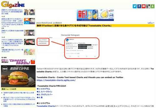 Twitterで何かを分かりやすく伝える時に棒グラフや表があると便利ですが、わざわざ画像データとしてグラフを作成するのは大変です。そんな時に「Tweetable Charts」を使うと、入力欄にテキストと数字を入れるだけで簡単にグラフや表を作ることができます。