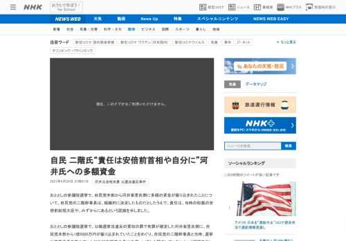 【NHK】おととしの参議院選挙で、自民党本部から河井案里氏側に多額の資金が振り込まれたことについて、自民党の二階幹事長は、組織的に…