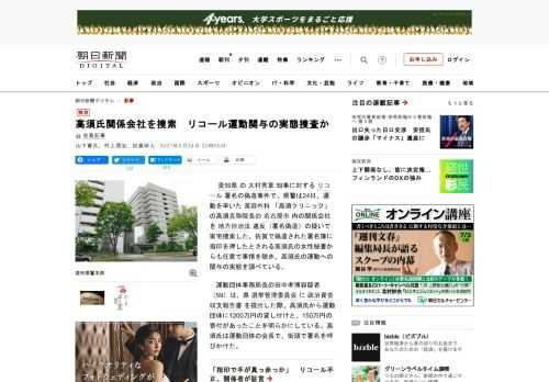 　愛知県の大村秀章知事に対するリコール署名の偽造事件で、県警は24日、運動を率いた美容外科「高須クリニック」の高須克弥院長の名古屋市内の関係会社を地方自治法違反（署名偽造）の疑いで家宅捜索した。佐賀で…