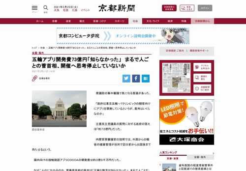 衆議院の集中審議で気になる質疑があった。　「政府は東京五輪・パラリンピックの観客向けにアプリを開発しているというが、費用はいくらなのか」　…