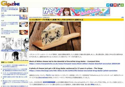 イギリス・リバプールのマージーサイド警察が、違法な薬物を販売していた容疑で39歳の男を逮捕しました。男は罪を認め、懲役13年6カ月の実刑判決を下されました。逮捕の決め手になったのはたった1枚のブルーチーズの写真でした。