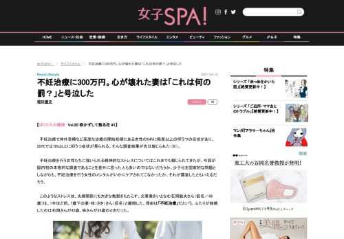 【ぼくたちの離婚Vol.20咲かずして散る花#1】不妊治療で体外受精など高度な治療の開始初期にある女性の54%に軽度以上の抑うつの症状があり、20代では78%以上に抑うつ症状が見られる。そんな調査結…