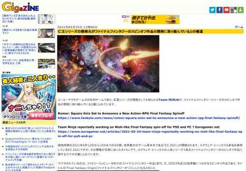 コーエーテクモゲームスの社内チームであり、仁王シリーズの開発としても知られるTeam NINJAが、ファイナルファンタジーシリーズのスピンオフ作品の開発に取り組んでいると報じられています。