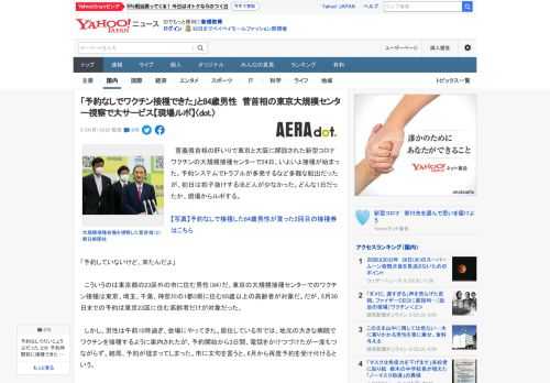 　菅義偉首相の肝いりで東京と大阪に開設された新型コロナワクチンの大規模接種センターで24日、いよいよ接種が始まった。予約システムでトラブルが多発するなど多難な船出だったが、初日は拍子抜けするほど人が