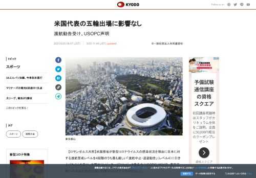 【ロサンゼルス共同】米国務省が新型コロナウイルスの感染状況を理由に日本に対する渡航警戒レベルを4段階...