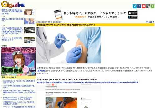 日本でも始まっている新型コロナウイルスのワクチン接種ですが、ワクチン接種の際にはインフルエンザワクチンなどで行われる「皮下注射」ではなく、「筋肉注射」という方式がとられます。なぜ筋肉注射という方式がとられるのかについて、パデュー大学の看護学の准教授であるリビー・リチャーズ氏が解説しています。