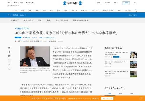 　東京オリンピックは7月23日の開幕まで2カ月を切っても、新型コロナウイルスの感染拡大で開催への理解を得られていない。大会出場を目指す選手たちには、戸惑いが広がっている。1980年のモスクワ五輪のボイコットを経験した日本オリンピック委員会（JOC）の山下泰裕会長は「コロナ禍によって分断された世界が一