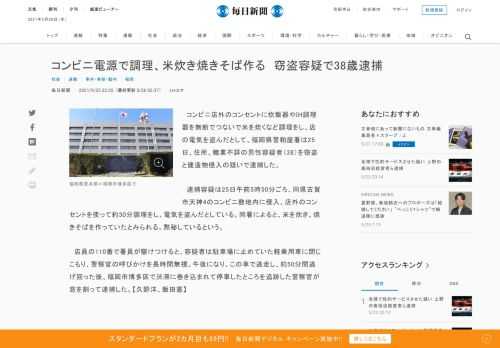 　コンビニ店外のコンセントに炊飯器やIH調理器を無断でつないで米を炊くなど調理をし、店の電気を盗んだとして、福岡県警粕屋署は25日、住所、職業不詳の男性容疑者（38）を窃盗と建造物侵入の疑いで逮捕した。