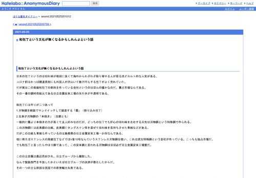 和包丁という文化が無くなるかもしれんよという話日本の包丁というのは切れ味が格段に良くて海外からわざわざ取り寄せる人が居るほどカルト的…