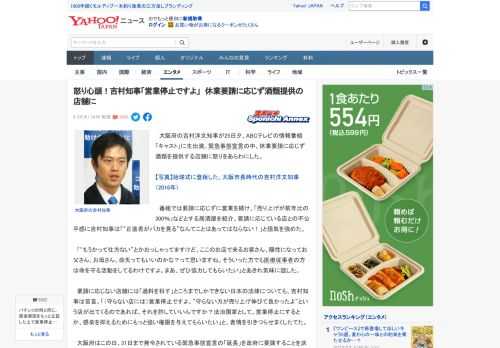 　大阪府の吉村洋文知事が25日夕、ABCテレビの情報番組「キャスト」に生出演。緊急事態宣言の中、休業要請に応じず酒類を提供する店舗に怒りをあらわにした。  