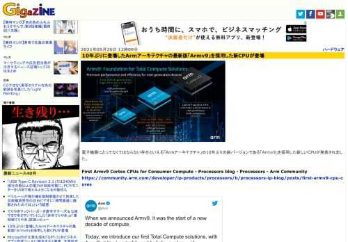 電子機器にとってなくてはならない存在といえる「Armアーキテクチャ」の10年ぶりの新バージョンである「Armv9」を採用した新しいCPUが発表されました。