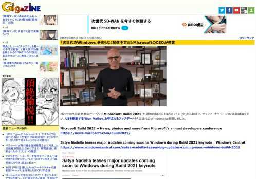Microsoftの開発者向けイベント「Micorosoft Build 2021」が現地時間2021年5月25日(火)から始まり、サティア・ナデラCEOが基調講演を行い、UIを刷新する「Sun Valley」と呼ばれるアップデートを「次世代のWindows」と表現しました。