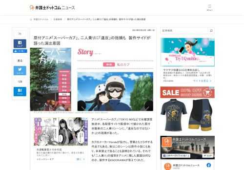 【弁護士ドットコム】アニメ「スーパーカブ」（TOKYO MXなどで水曜深夜放送中、各配信サイトで配信中）で描かれた原付自動車の二人乗りシーンに、「違反なのではないか」との指摘があった。  カブのメーカーHondaが協力し、警察ともコラボする...