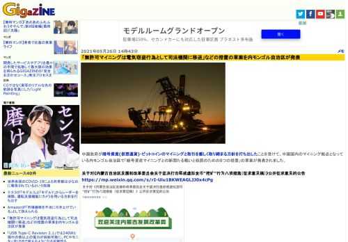 中国政府が暗号資産(仮想通貨)・ビットコインのマイニングと取引を厳しく取り締まる方針を打ち出したことを受けて、中国国内のマイニング拠点となっている内モンゴル自治区で「暗号資産マイニングとの断固たる戦いと処罰のための8つの措置」の草案が発表されました。