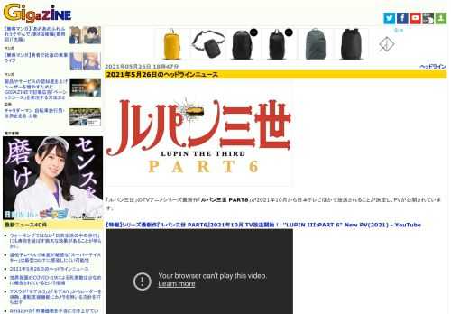 「ルパン三世」のTVアニメシリーズ最新作「ルパン三世 PART6」が2021年10月から日本テレビほかで放送されることが決定し、PVが公開されています。