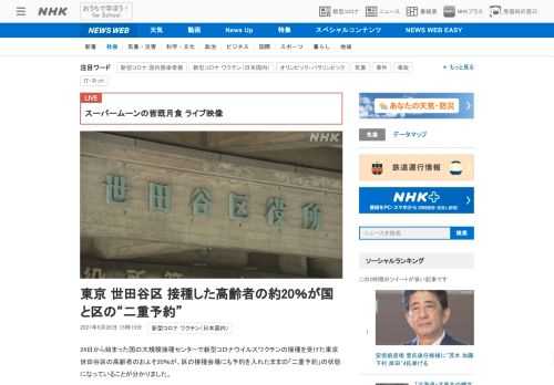 【NHK】24日から始まった国の大規模接種センターで新型コロナウイルスワクチンの接種を受けた東京 世田谷区の高齢者のおよそ20％が…