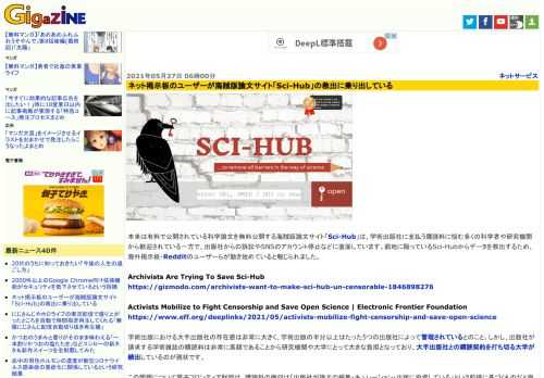 本来は有料で公開されている科学論文を無料公開する海賊版論文サイト「Sci-Hub」は、学術出版社に支払う購読料に悩む多くの科学者や研究機関から歓迎されている一方で、出版社からの訴訟やSNSのアカウント停止などに直面しています。窮地に陥っているSci-Hubからデータを救出するため、海外掲示板・Redditのユーザーらが動き始めていると報じられました。