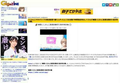 生身の姿ではなく、2次元のイラストや3DCGモデルのアバターを使ってゲーム実況などの配信を行うバーチャルYouTuber(VTuber)の活躍は著しく、一説には1万3000人を超えるほど多くのVTuberが活躍しています。しかし、そんなにたくさんのVTuberを追いかけるのはほぼ不可能。ホロライブやにじさんじなどの大手グループだけに絞っても、何十人もいるVtuberの配信をチェックするのはかなりの労力を要します。